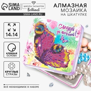 Алмазная мозаика с частичным заполнением на шкатулке «Бабочка», 14 х 14 см