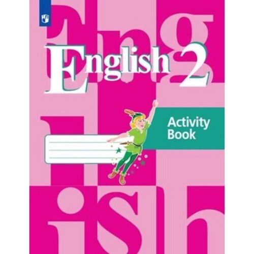 Английский язык. 2 класс. Рабочая тетрадь. 20-е издание. ФГОС. Кузовлев В. П., Пастухова С. А., Перегудова Э. Ш. и другие