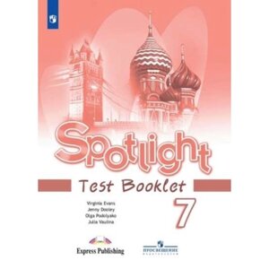 Английский язык. 7 класс. Spotlight. Английский в фокусе. Test Booklet. Контрольные задания. Издание 15-е, стереотипное. Ваулина Ю. Е., Дули Дж., Подоляко О. Е.