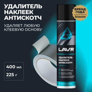 Антискотч LAVR, 400 мл, аэрозоль, Ln1744