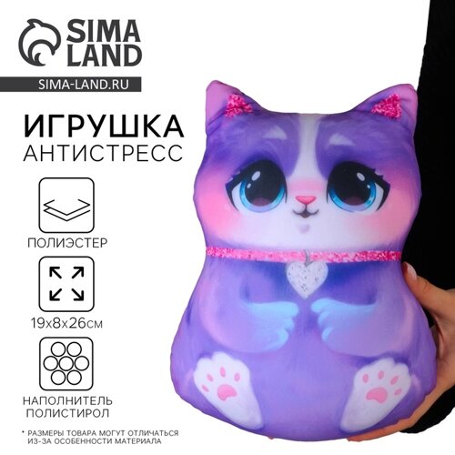 Антистресс игрушка «Котик», сиреневый