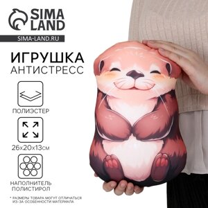 Антистресс игрушка "Милая Выдра"