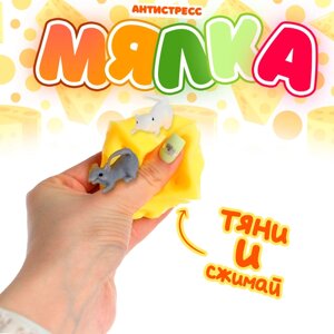 Антистресс игрушка «Сыр», мялка с мышками