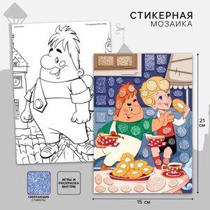 Апликация форменными стикерами "Малыш и Карлсон", набор для творчества, стикерная мозаика