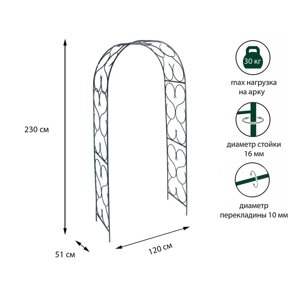 Арка садовая, 230 120 51 см, для вьющихся растений, металлическая, зелёная
