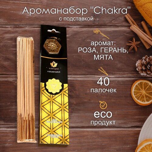 Ароманабор "Chakra"набор 40 палочек) и подставка Роза, герань, мята