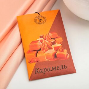 Аромасаше "Карамель", 10 г, "Богатство Аромата"