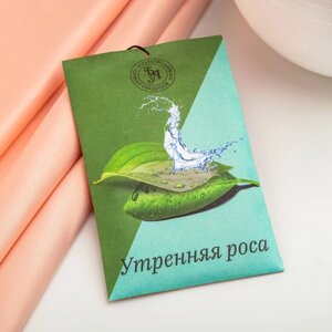 Аромасаше "Утренняя роса", 10 г, "Богатство Аромата"