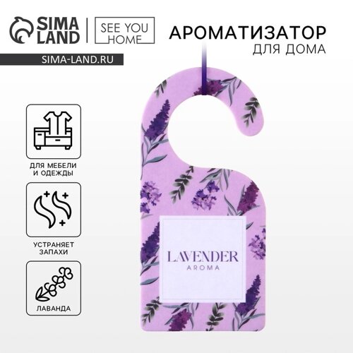 Ароматизатор для дома (саше) Lavander», 6 х 12,5 см.