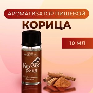 Ароматизатор пищевой RichFlavors, корица, 10 мл