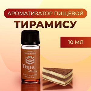 Ароматизатор пищевой RichFlavors, тирамису, 10 мл