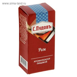 Ароматизатор С. Пудовъ ром, 10 г