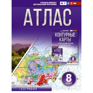 Атлас 8 класс. География. ФГОС. Россия в новых границах. Крылова О. В.