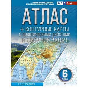 Атлас и контурные карты 6 класс. География. Крылова О. В.