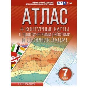 Атлас + контурные карты 7 класс. География. ФГОС. Россия в новых границах. Крылова О. В.