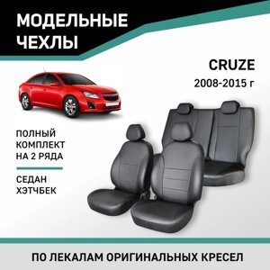 Авточехлы для Chevrolet Cruze, 2008-2015, седан, хэтчбек, экокожа черная