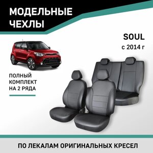 Авточехлы для Kia Soul, 2014-н. в., экокожа черная