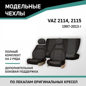Авточехлы для Lada 2114/2115, 1997-2013, доп. бок. поддержка, жаккард черный/серый