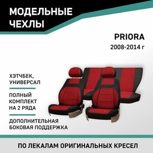 Авточехлы для Lada Priora, 2008-2014, хэтчбек, унив., доп. бок. поддержка, жаккард черный/красный