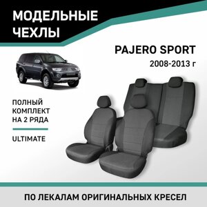 Авточехлы для Mitsubishi Pajero Sport, 2008-2013, Ultimate, жаккард