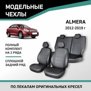 Авточехлы для Nissan Almera, 2012-2019, сплошной задний ряд, экокожа черная