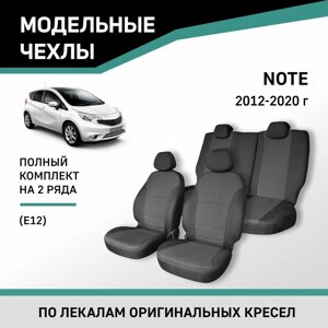 Авточехлы для Nissan Note (E12), 2012-2020, жаккард