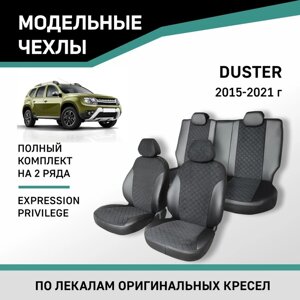 Авточехлы для Renault Duster, 2015-2021 Expression, Privilege, экокожа черная/замша черная ромб 10