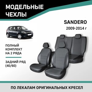 Авточехлы для Renault Sandero, 2009-2014, задний ряд 40/60, экокожа черная/жаккард