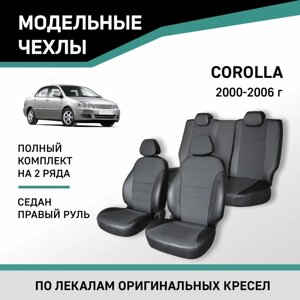 Авточехлы для Toyota Corolla, 2000-2006, седан, правый руль, экокожа черная/жаккард