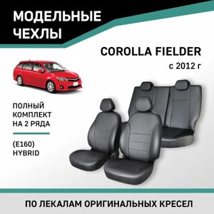 Авточехлы для Toyota Corolla Fielder (E160), 2012-н. в., Hybrid, экокожа черная
