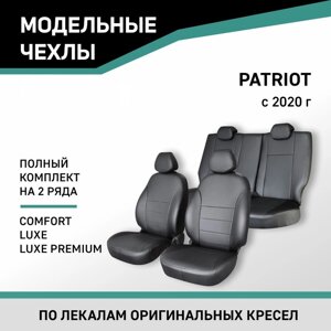 Авточехлы для УАЗ Патриот, 2020-н. в., Comfort, Luxe, Luxe Premium, экокожа черная