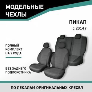 Авточехлы для УАЗ Пикап, 2014-н. в., без заднего подлокотника, жаккард