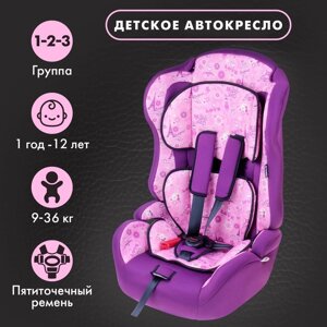 Автокресло Крошка Я Multi «Париж», группа 1/2/3, 9-36 кг,1-12 лет) Фиолетовый