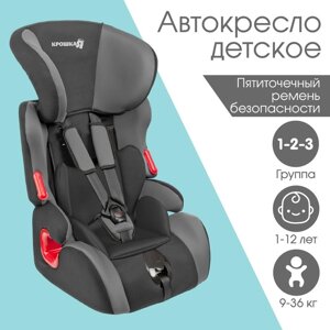 Автокресло Крошка Я Space plus, группа 1/2/3, 9-36 кг,1-12 лет) Темно-серый/Светло-серый