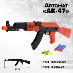 Автомат «АК-47», стреляет присосками и шариками