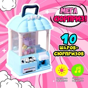 Автомат для игрушек «Мега сюрприз» с набором, цвета МИКС