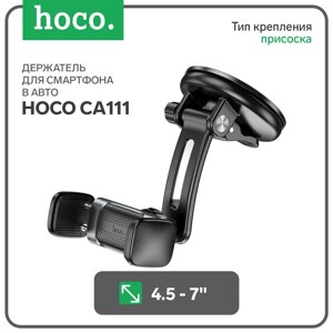 Автомобильный держатель Hoco CA111, для 4.5-7 дюймов, присоска, серый