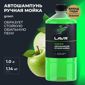 Автошампунь-суперконцентрат LAVR Green, 1 л, бутылка Ln2265, контактный5