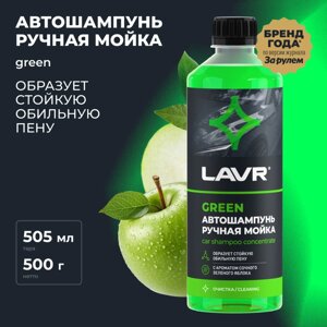 Автошампунь-суперконцентрат LAVR Green, 505 мл, флакон Ln2264, контактный