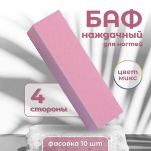 Баф наждачный для ногтей, четырёхсторонний, 9.32.52.5 см, фасовка 10 шт, в пакете, МИКС