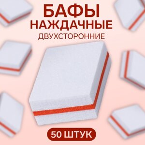 Баф наждачный для ногтей, набор 50 шт, двухсторонний, 3.52.5 см, белый