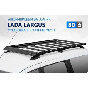 Багажник Rival на рейлинги для Lada Largus 2012-2021 2021-алюминий 6 мм, разборный