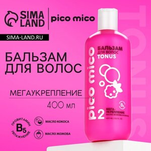 Бальзам для волос с маслом кокоса и жожоба, мега-укрепление, 400 мл, PICO MICO