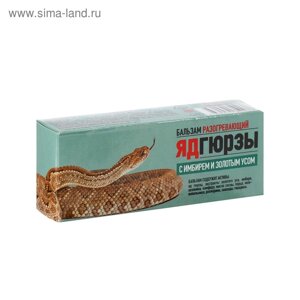 Бальзам с ядом Гюрзы, имбирем и золотым усом, 50 мл.