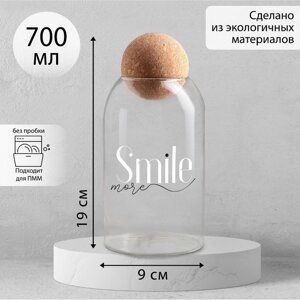 Банка для хранения сыпучих продуктов и круп Smile, 700 мл