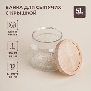 Банка стеклянная для хранения сыпучих продуктов SL Home «Валенсия», 1 л, 1211,5 см, с деревянной крышкой