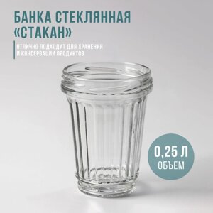 Банка стеклянная для консервирования «Стакан», ТО-82 мм, 250 мл, фасовка по 12 шт.