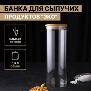 Банка стеклянная для сыпучих продуктов с бамбуковой крышкой «Эко», 1,9 л, 1028,5 см