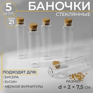 Баночки для хранения мелочей, d = 2 7,5 см, 5 шт