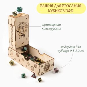 Башня для кубиков, игральных костей, дайсов "20", для настольных игр, днд, 20 х 8.5 х 5 см